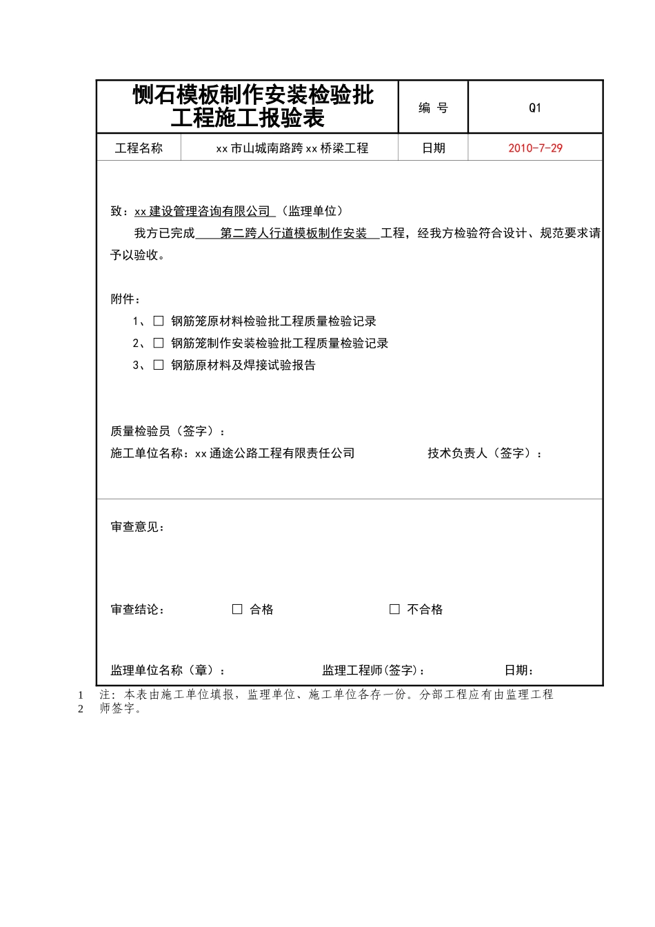 桥梁工程质量验收检验批样本(带数据210张)_第1页