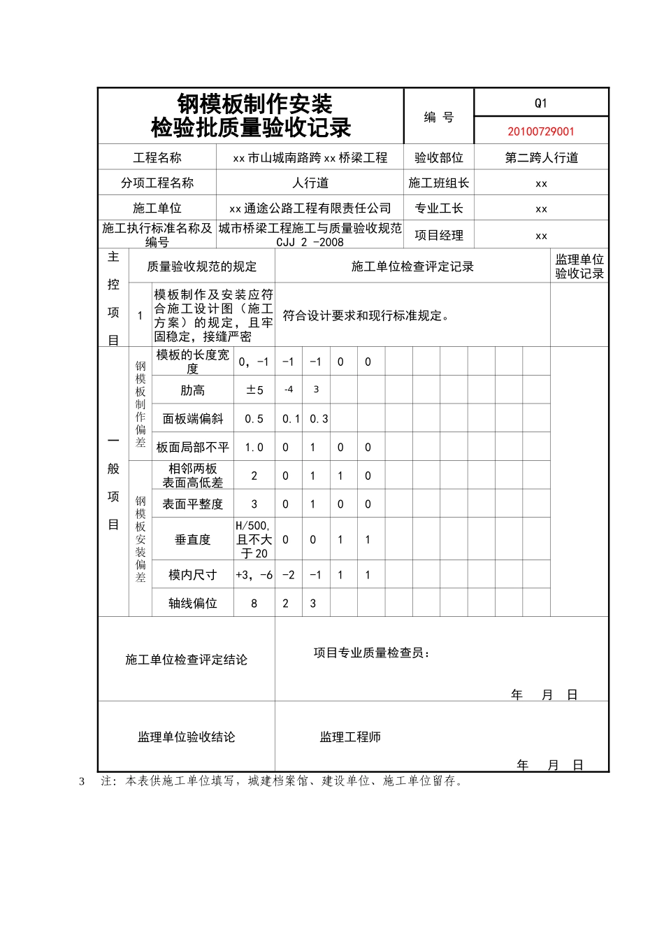 桥梁工程质量验收检验批样本(带数据210张)_第2页