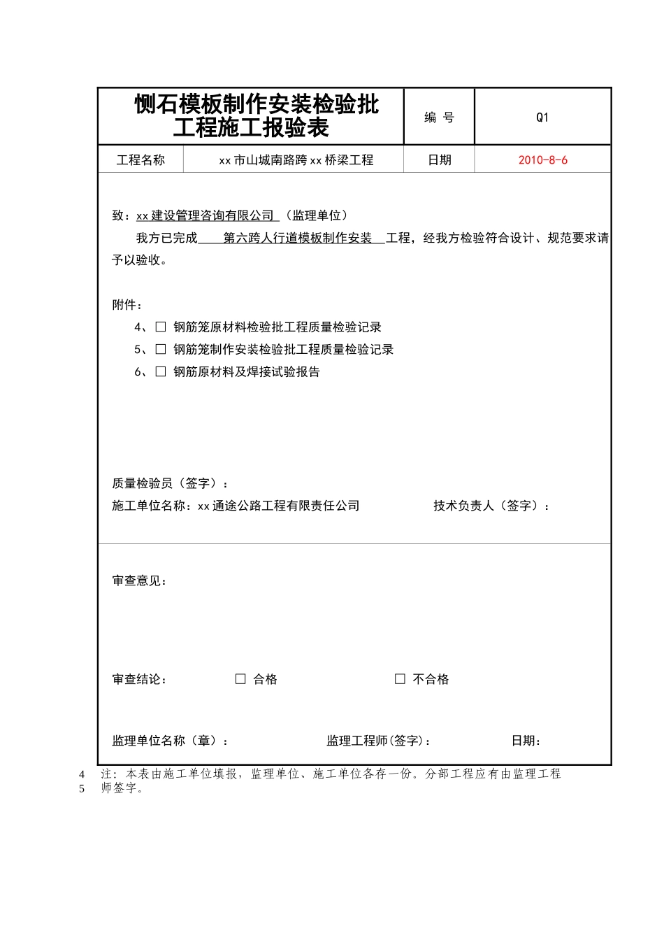 桥梁工程质量验收检验批样本(带数据210张)_第3页