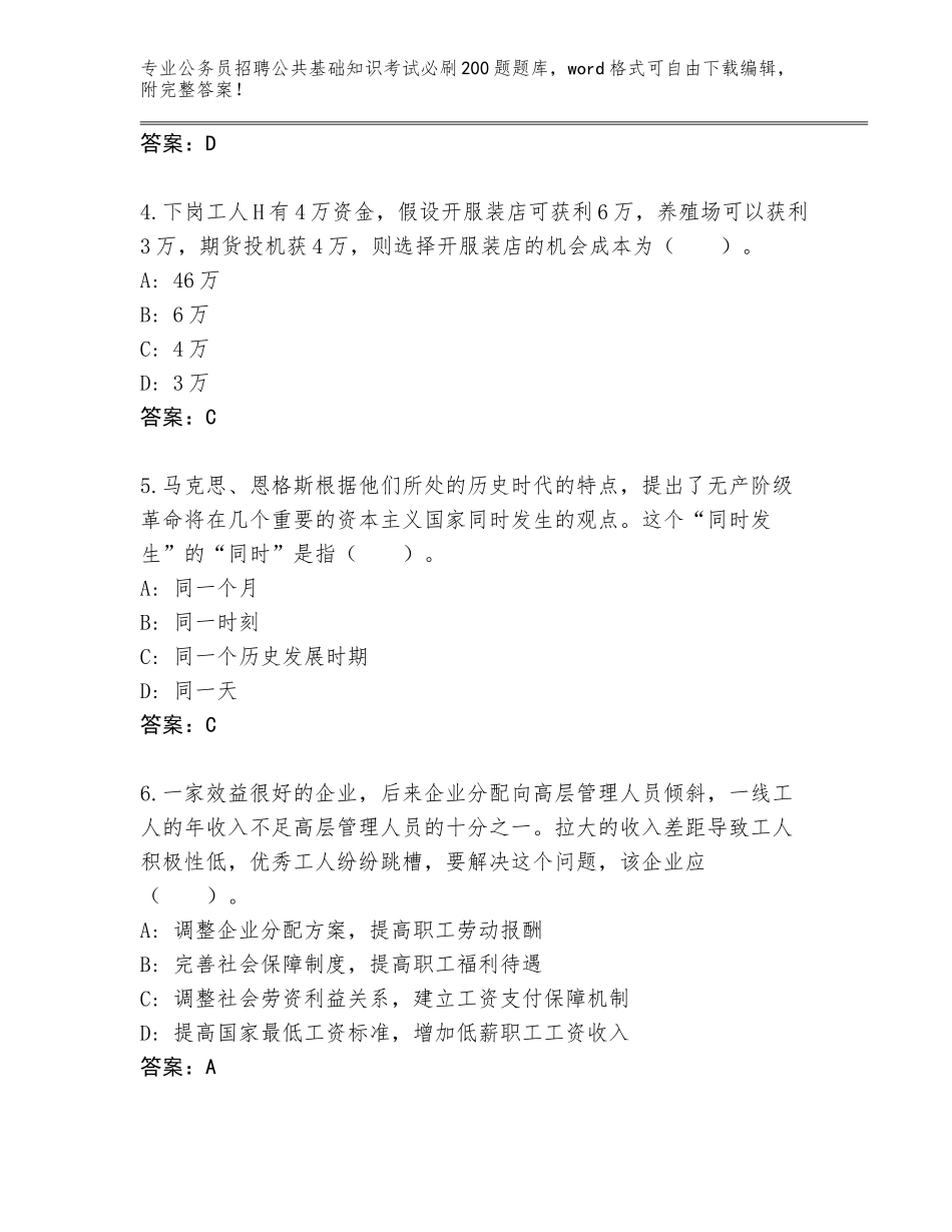 2024年安徽省蜀山区公务员招聘公共基础知识考试必刷200题真题题库附参考答案（A卷）_第2页