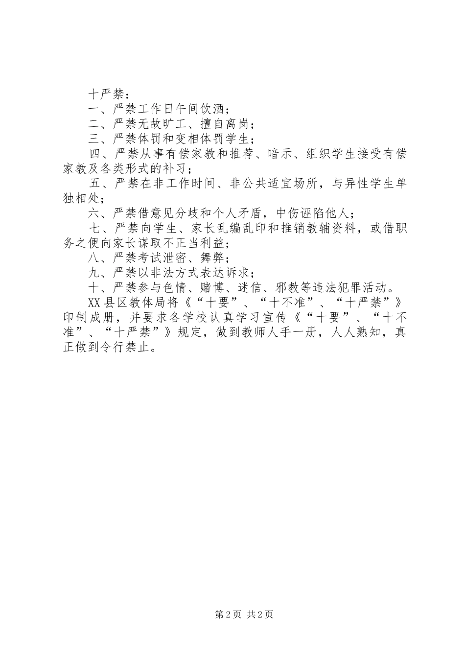 十要是不准心得_第2页