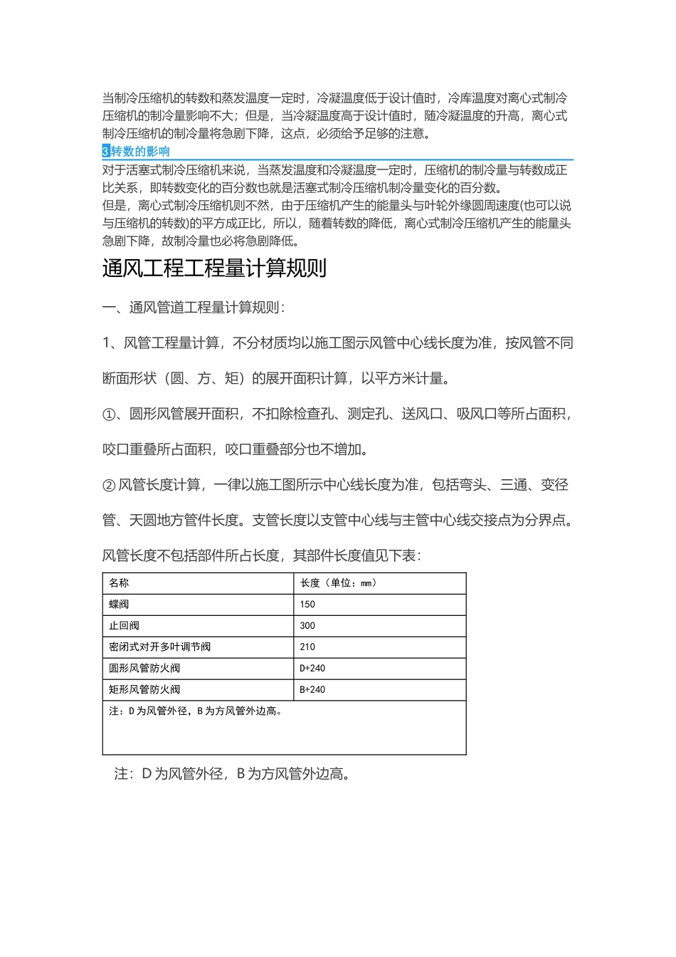 暖通培训资料_第2页