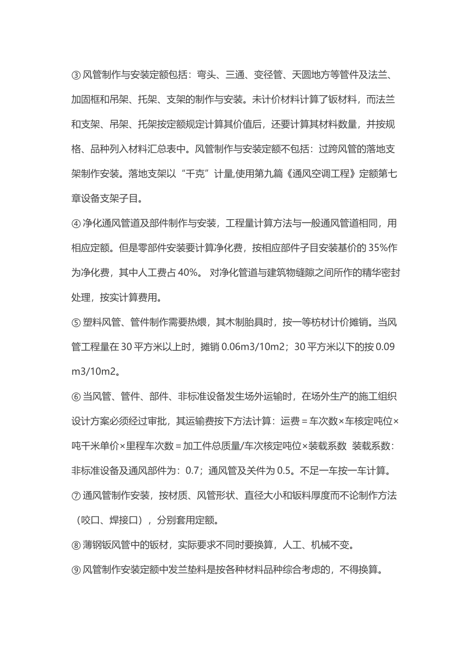 暖通培训资料_第3页