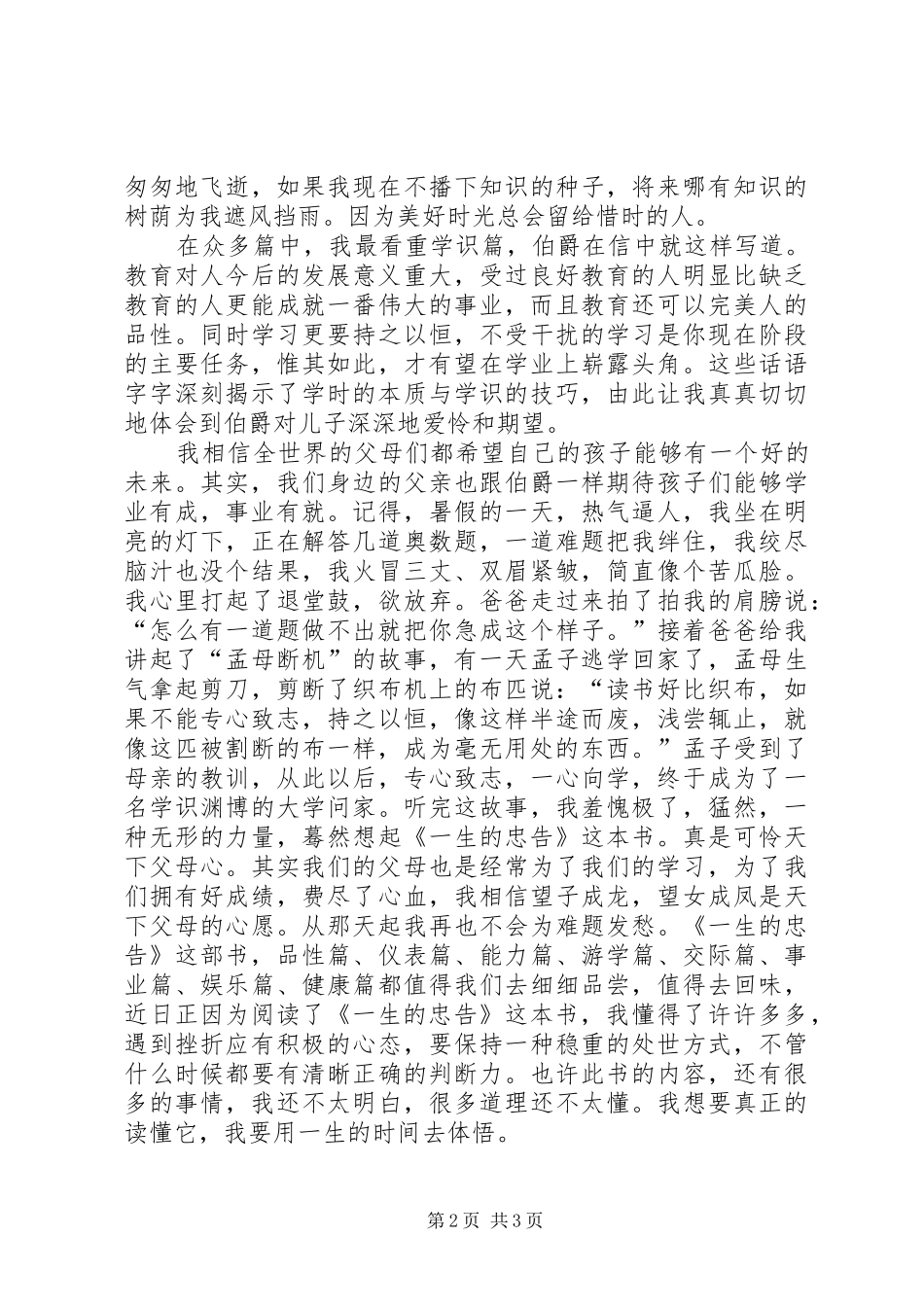 《终身的忠告》读后感_第2页