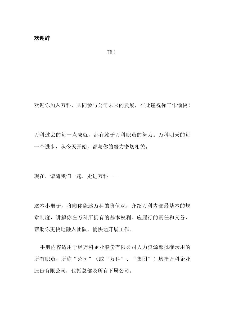 某地产职员培训手册范本_第3页