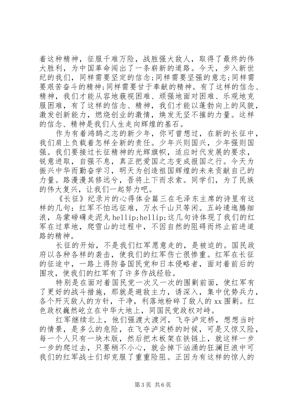 《长征》纪录片的心得体会_第3页