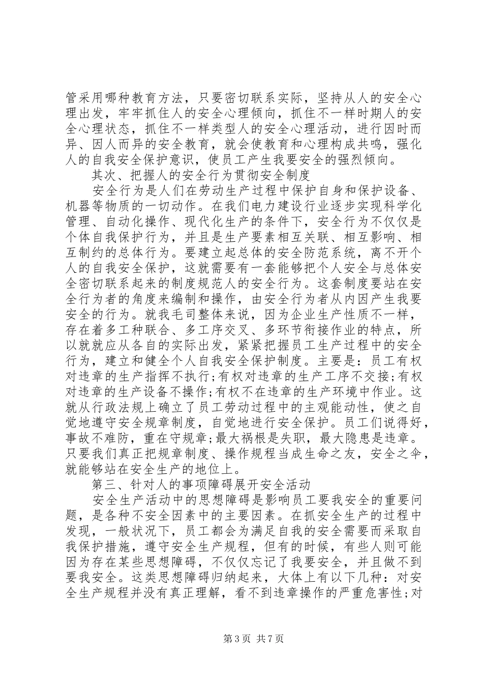 精选十篇关于安全生产的心得体会范文_第3页
