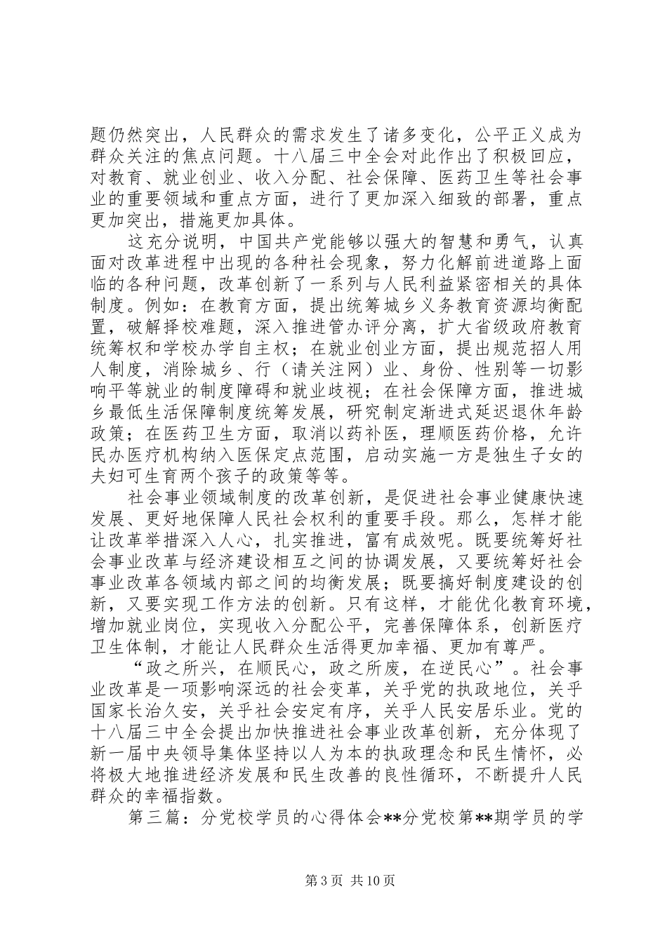 学员党校学习心得体会(精选多篇)_第3页