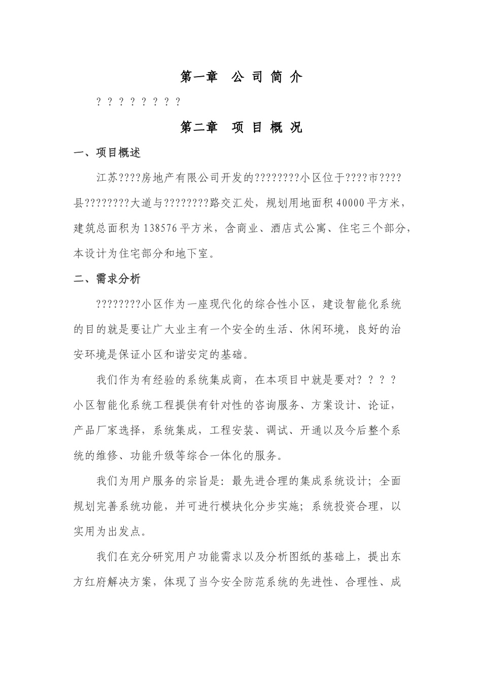 住宅小区弱电智能化方案_第3页