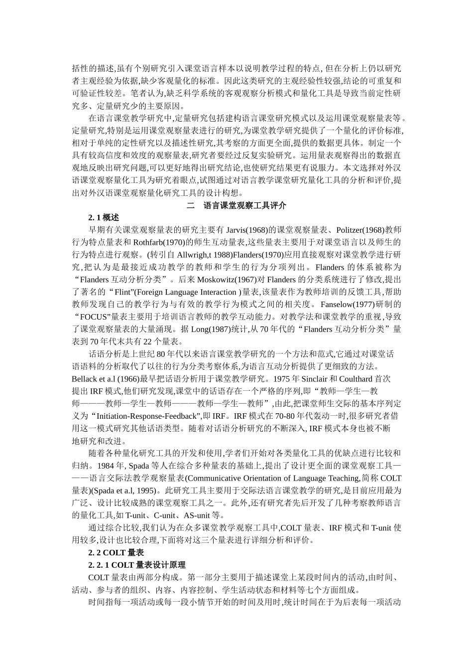 关于外汉语课堂教学量化工具的设计构想_第2页