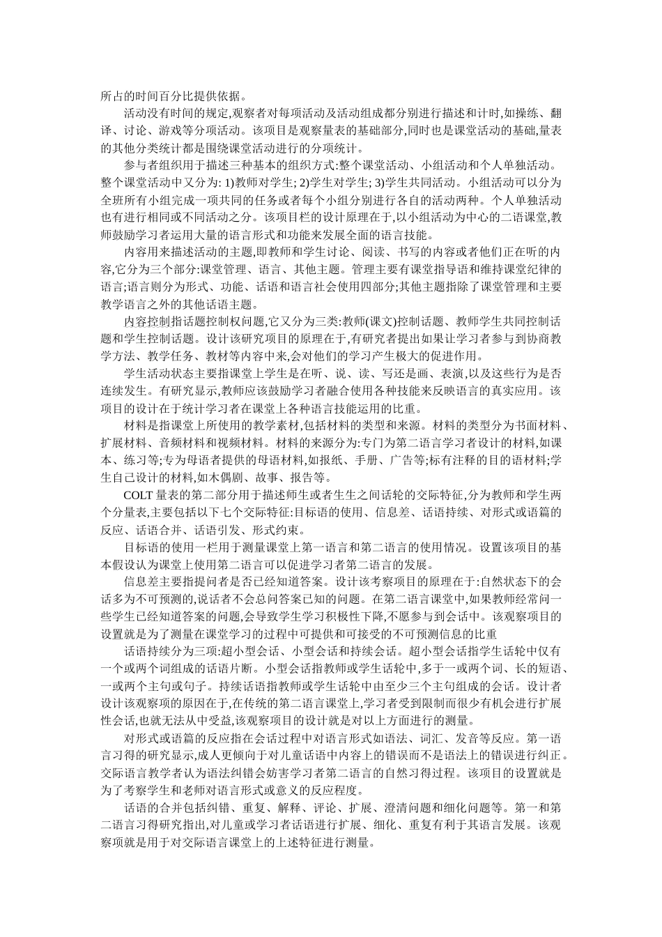 关于外汉语课堂教学量化工具的设计构想_第3页