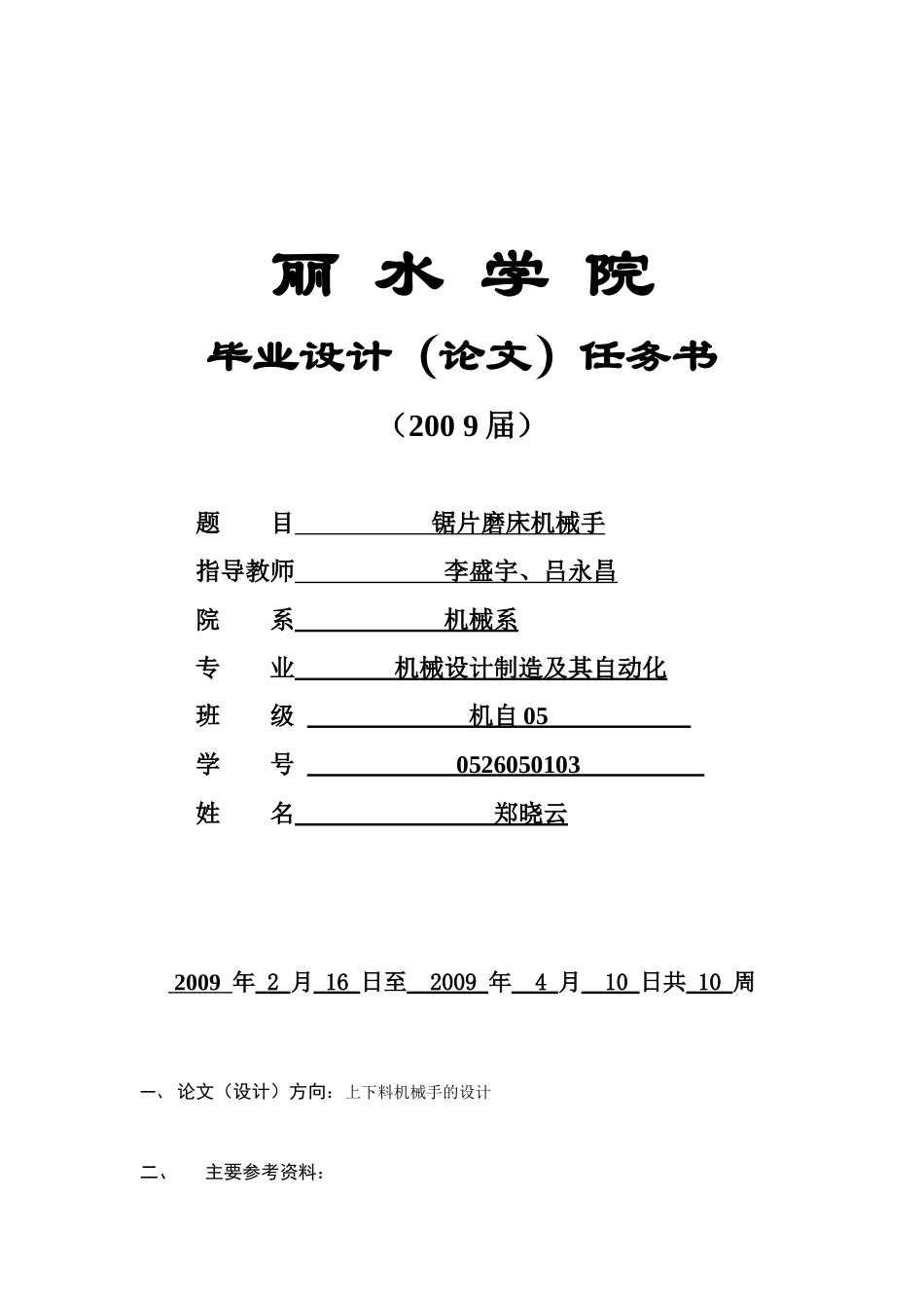 锯片磨床机械手毕业设计_第2页
