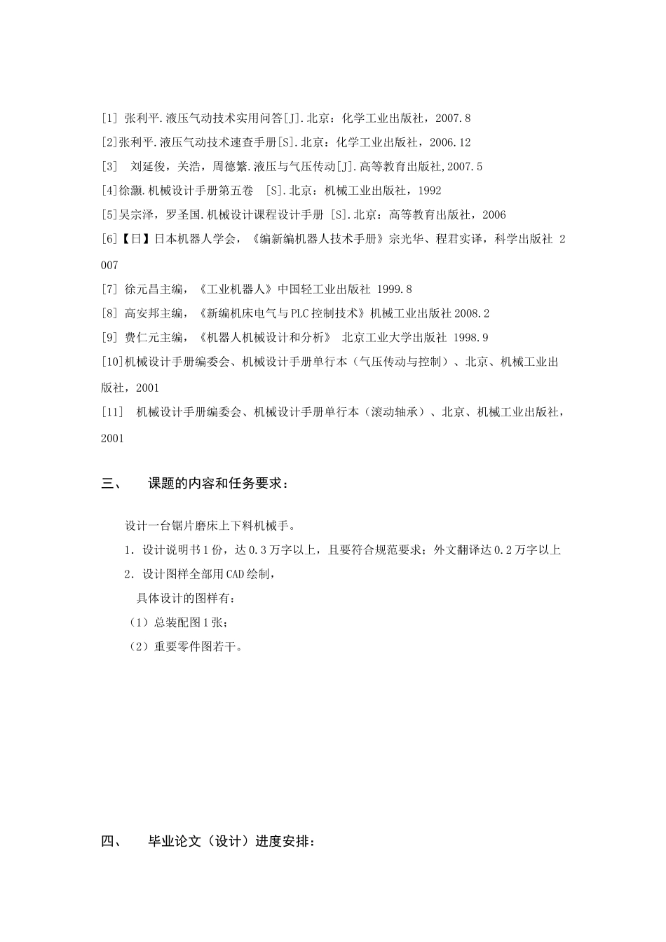 锯片磨床机械手毕业设计_第3页