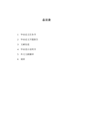 锯片磨床机械手毕业设计