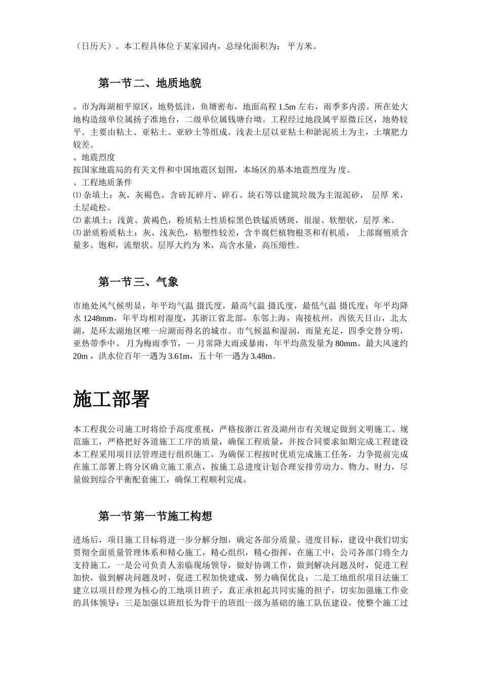 某家园园林绿化工程施工组织设计方案(DOC43页)_第3页