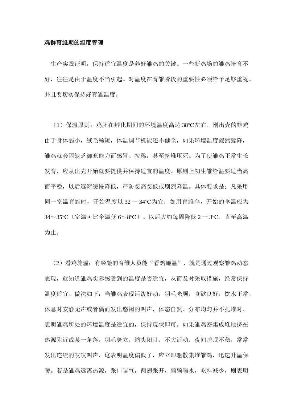 XXXX畜牧兽医最新资料合集 (12)_第1页