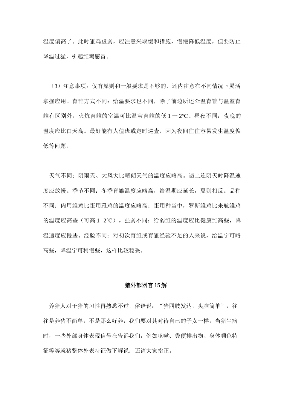 XXXX畜牧兽医最新资料合集 (12)_第2页