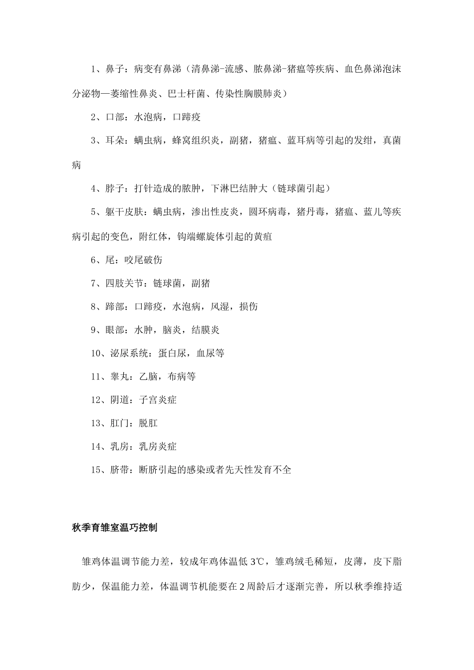 XXXX畜牧兽医最新资料合集 (12)_第3页