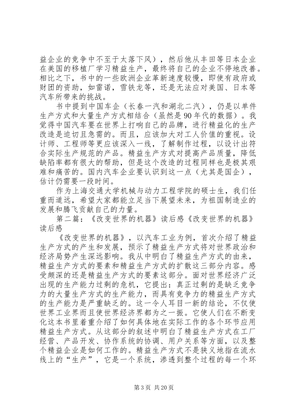 《改变世界的机器》读后感——精益书面学习_第3页