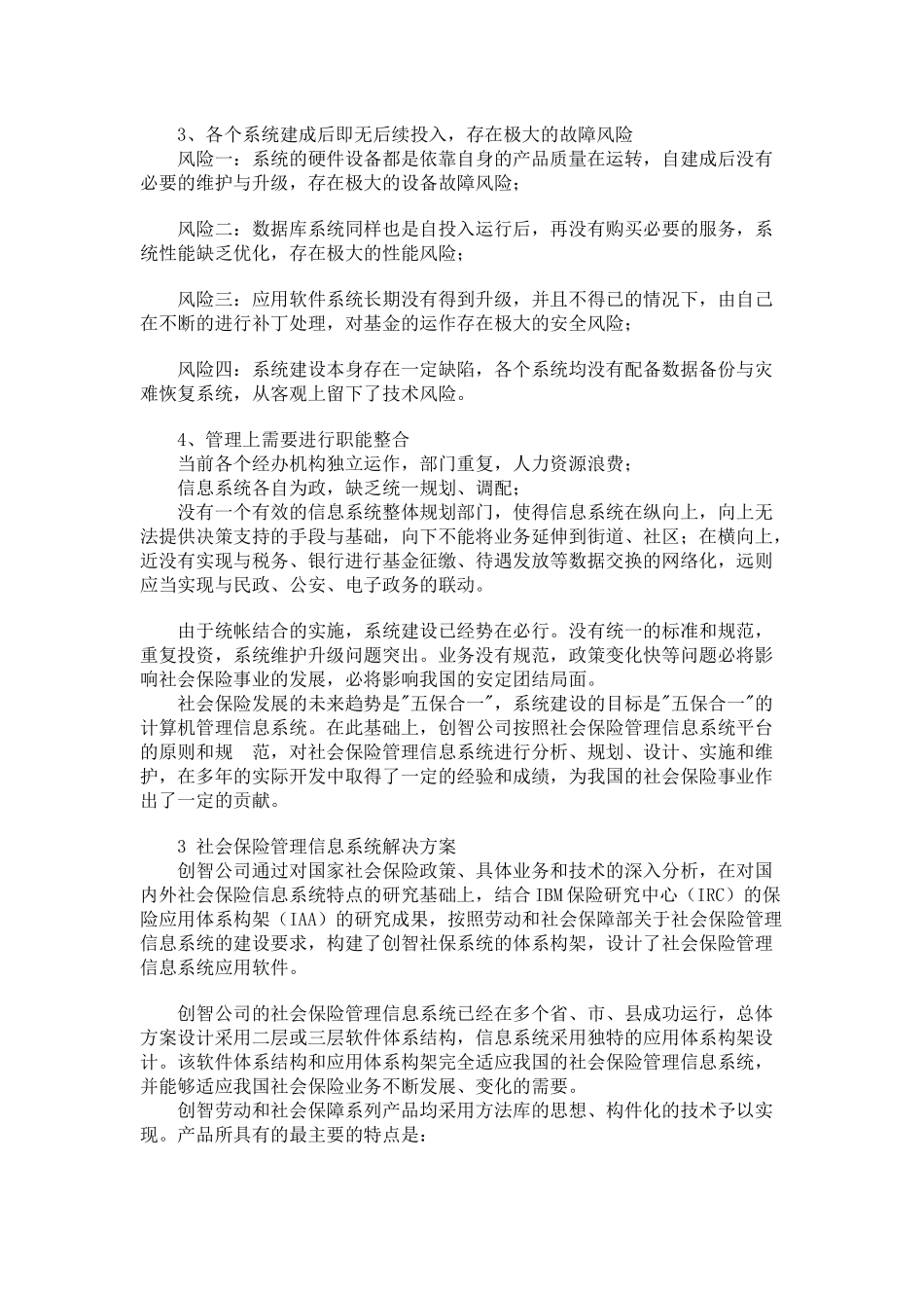 创智社会保险管理信息系统解决方案_第3页