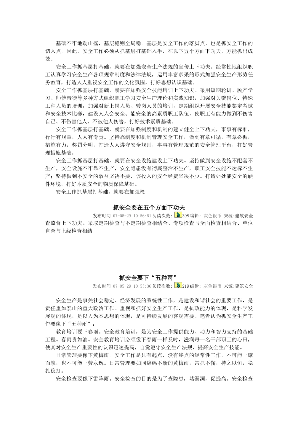 论建筑全分包工程安全管理存在的问题与对策_第3页