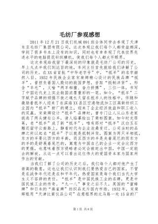 毛纺厂参观感想