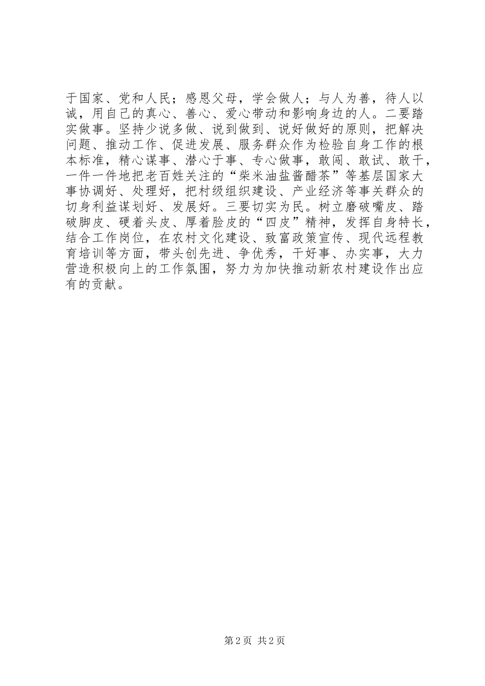 学习毛丰美同志先进事迹心得体会：做官先做人为政先修德_第2页