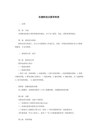 机械制造业薪资制度