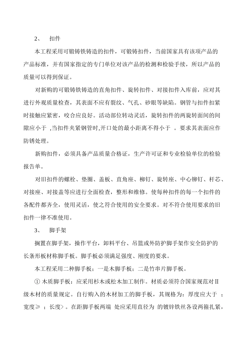 脚手架工程施工组织设计方案-8wr_第2页