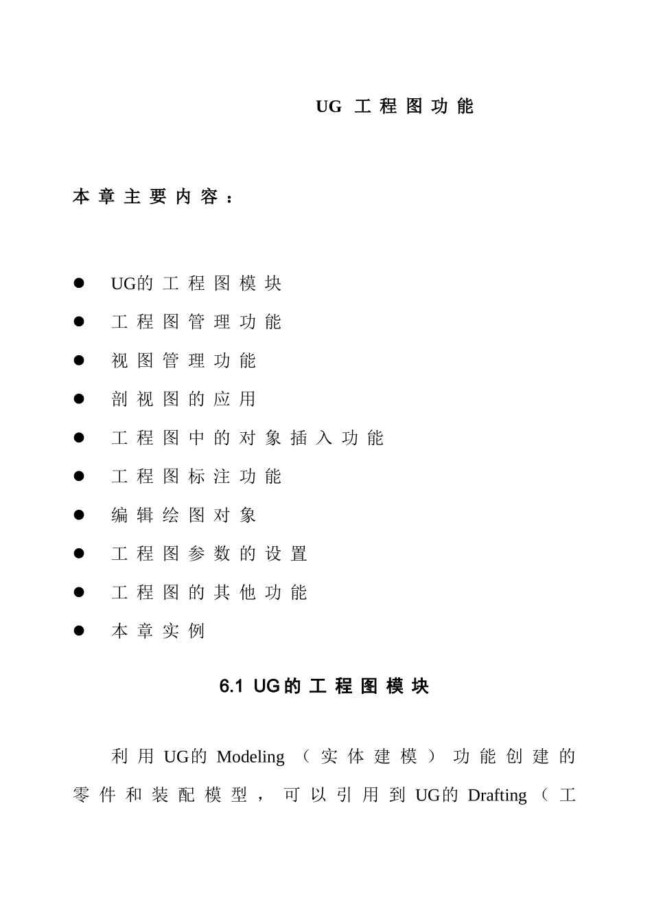 模具设计UG工程图全部教程_第2页