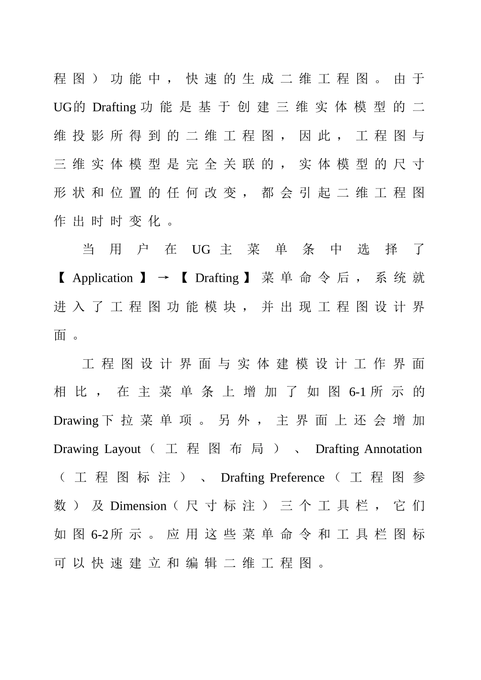模具设计UG工程图全部教程_第3页