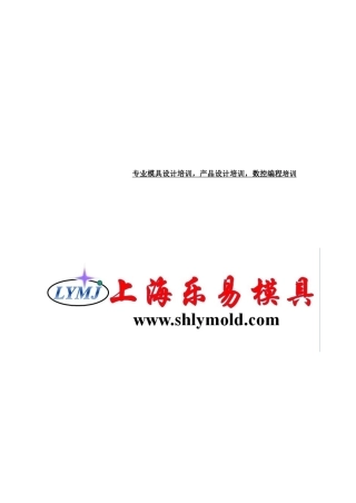 模具设计UG工程图全部教程