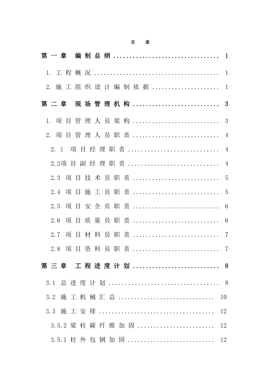 加固工程施工组织设计(方案)（DOC108页）_第3页