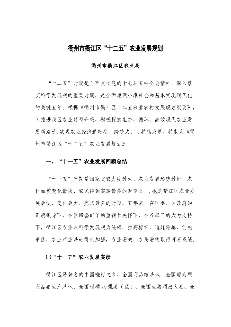 某县十二五农业发展规划_第1页