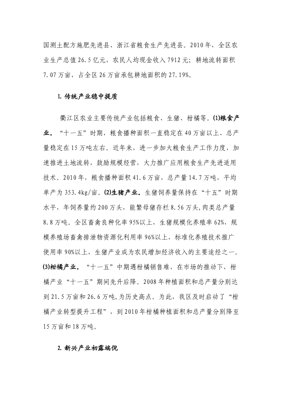 某县十二五农业发展规划_第2页