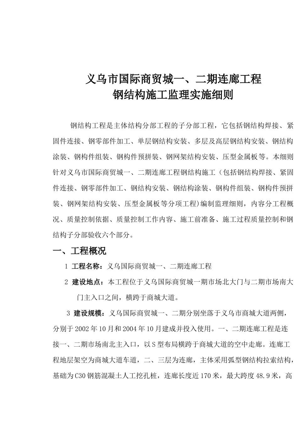 某市国际商贸城---工程监理实施细则_第2页