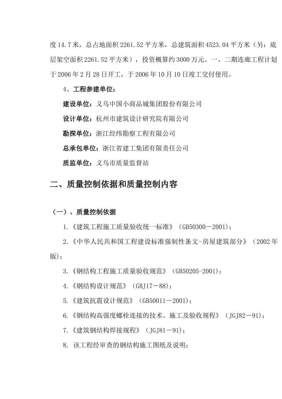 某市国际商贸城---工程监理实施细则_第3页