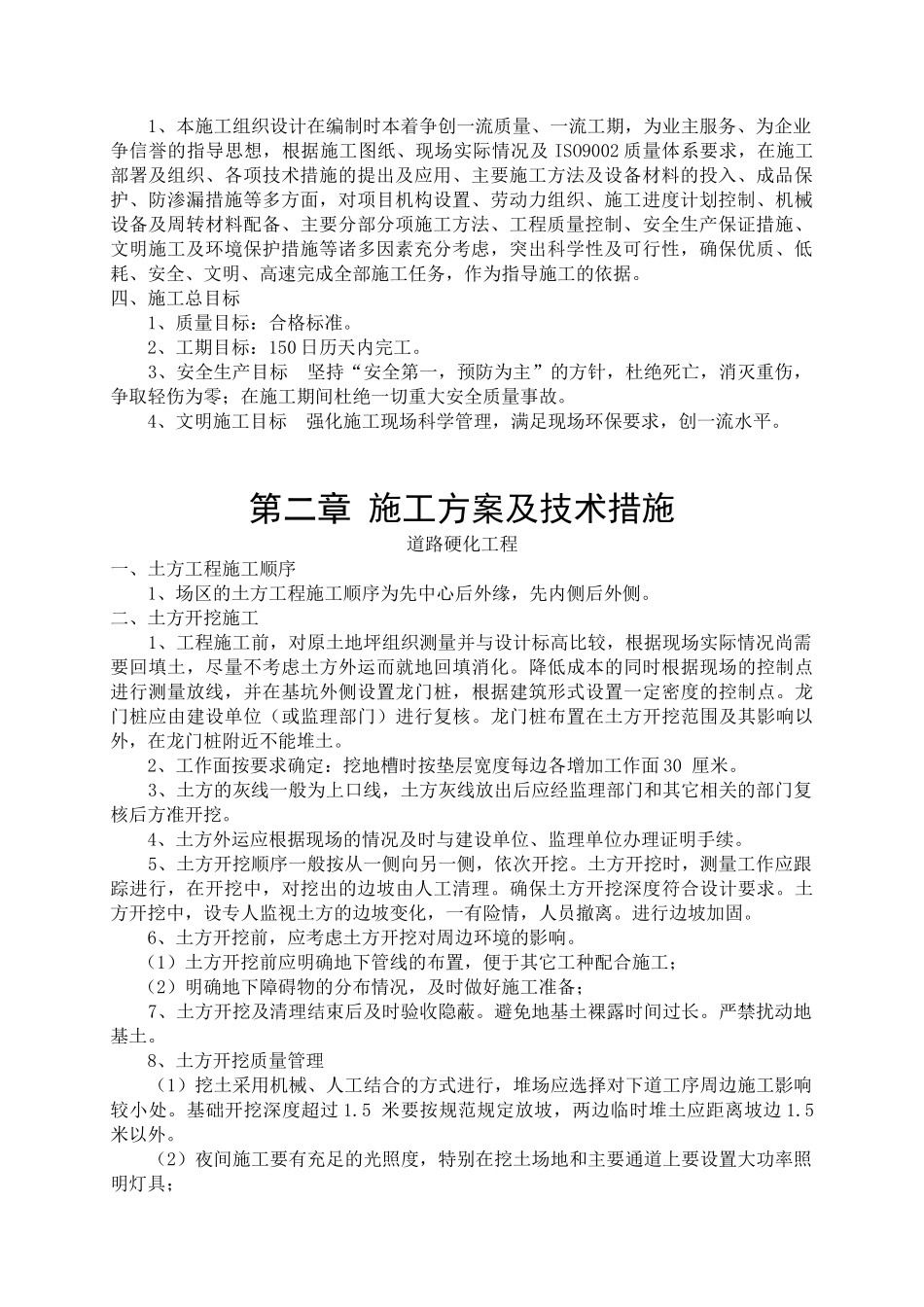 某道路硬化工程施工组织设计_第2页