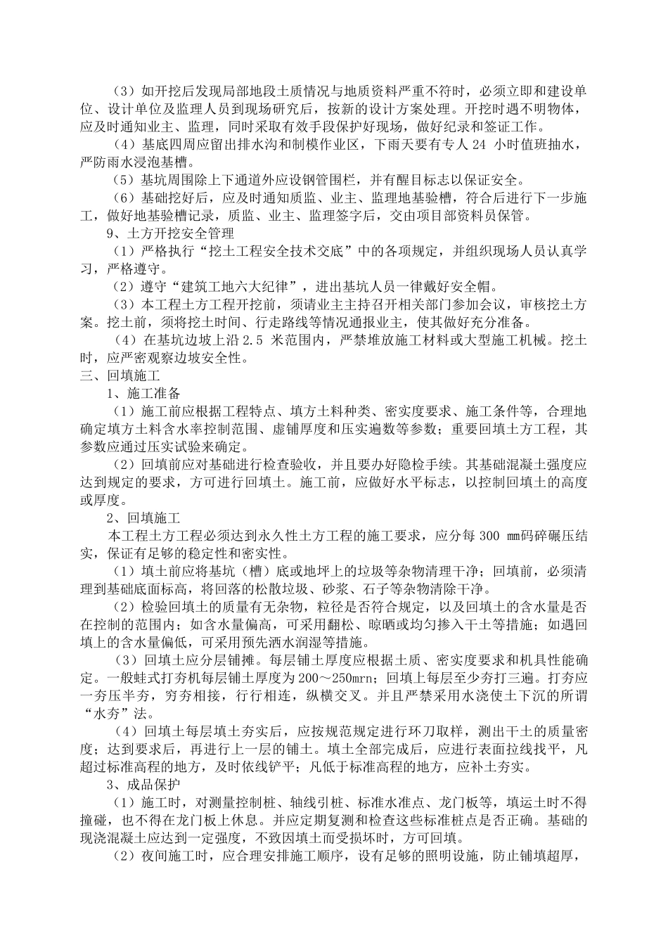 某道路硬化工程施工组织设计_第3页