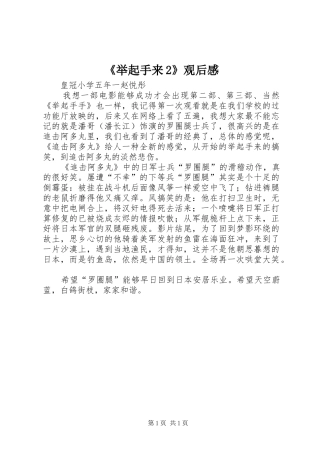 《举起手来2》观后感