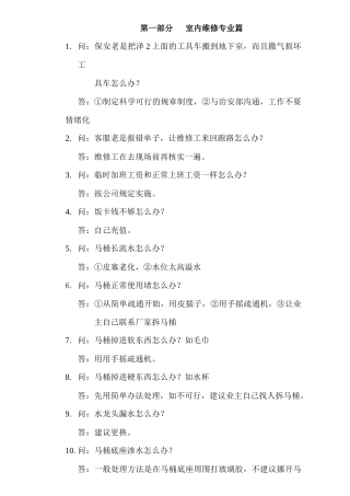 北京某物业管理公司设备部室内维修专业篇