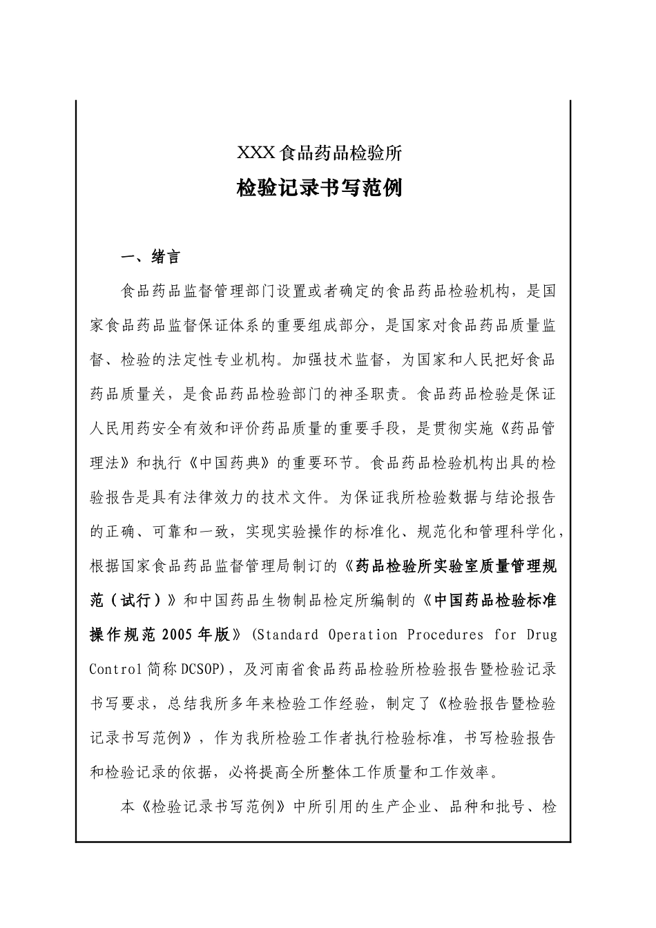 药品检验原始记录书写范例_第1页