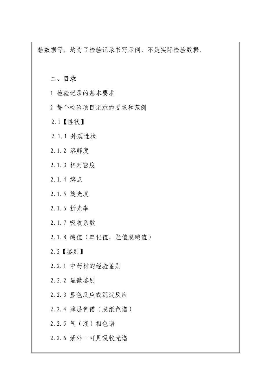 药品检验原始记录书写范例_第2页