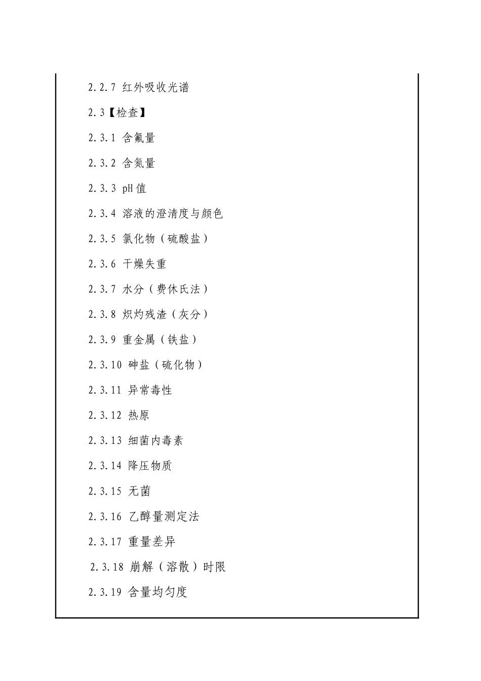 药品检验原始记录书写范例_第3页