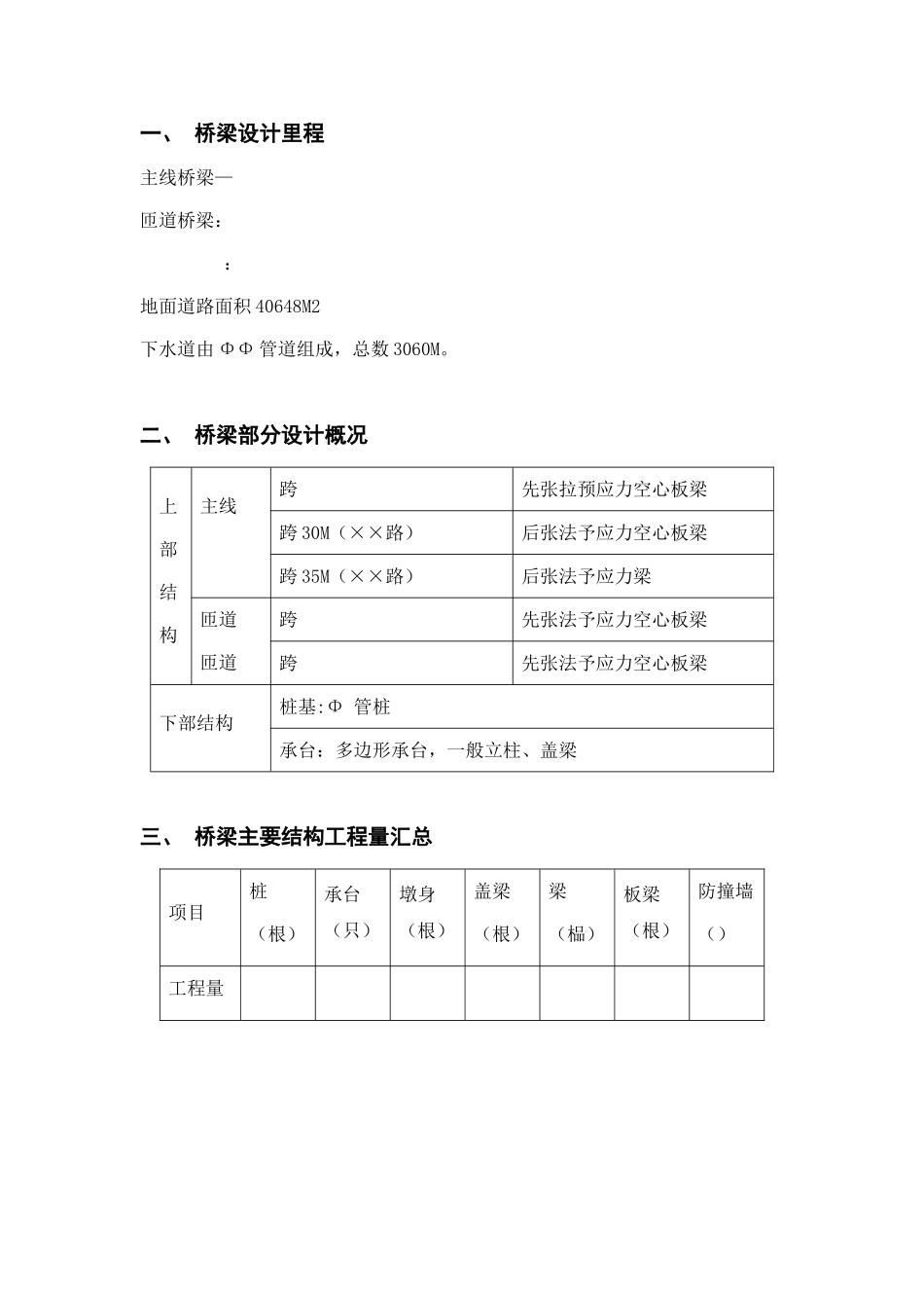 高速公路施工组织设计方案范本03(DOC100页)_第2页