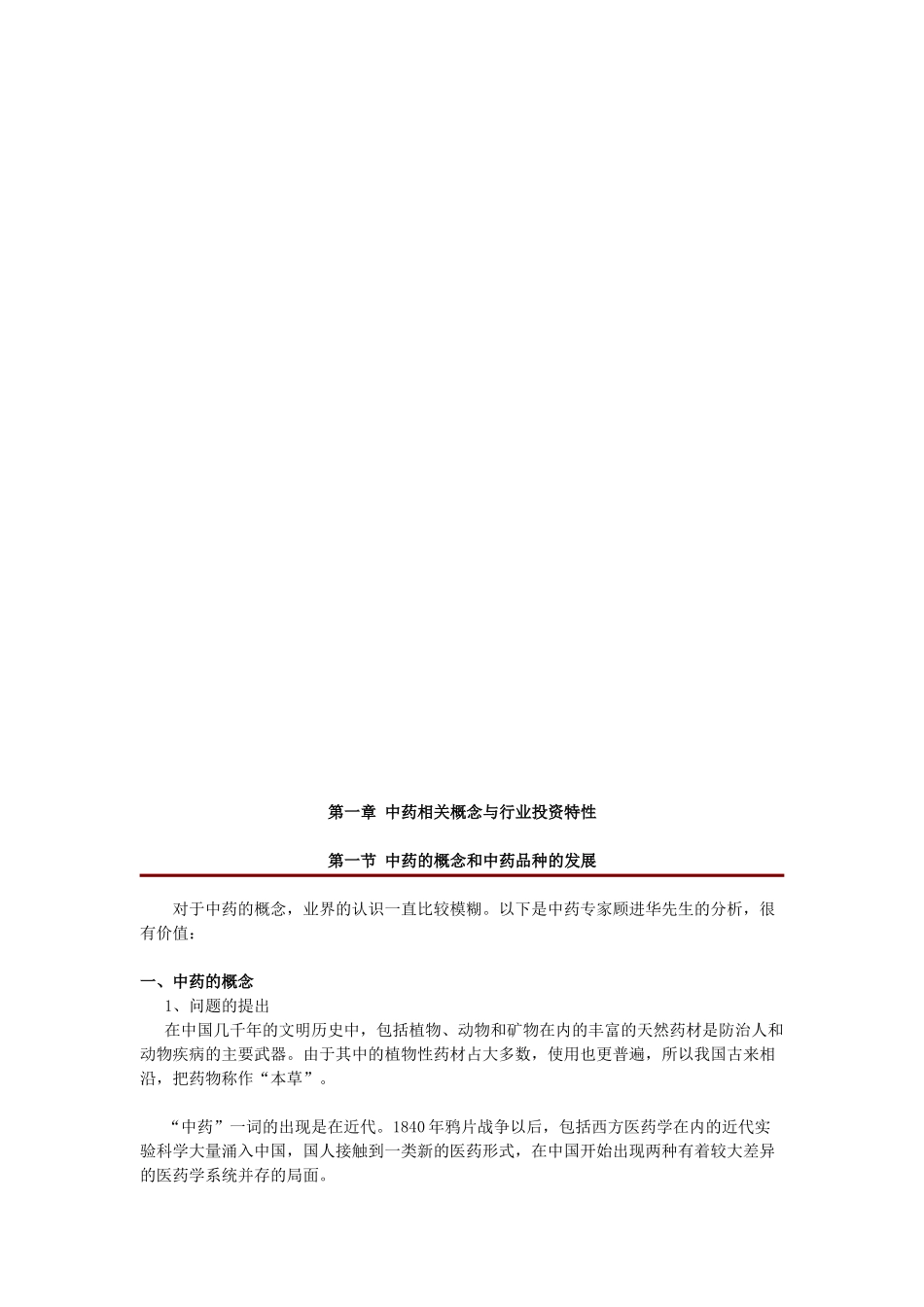 中药行业的发展趋势_第2页