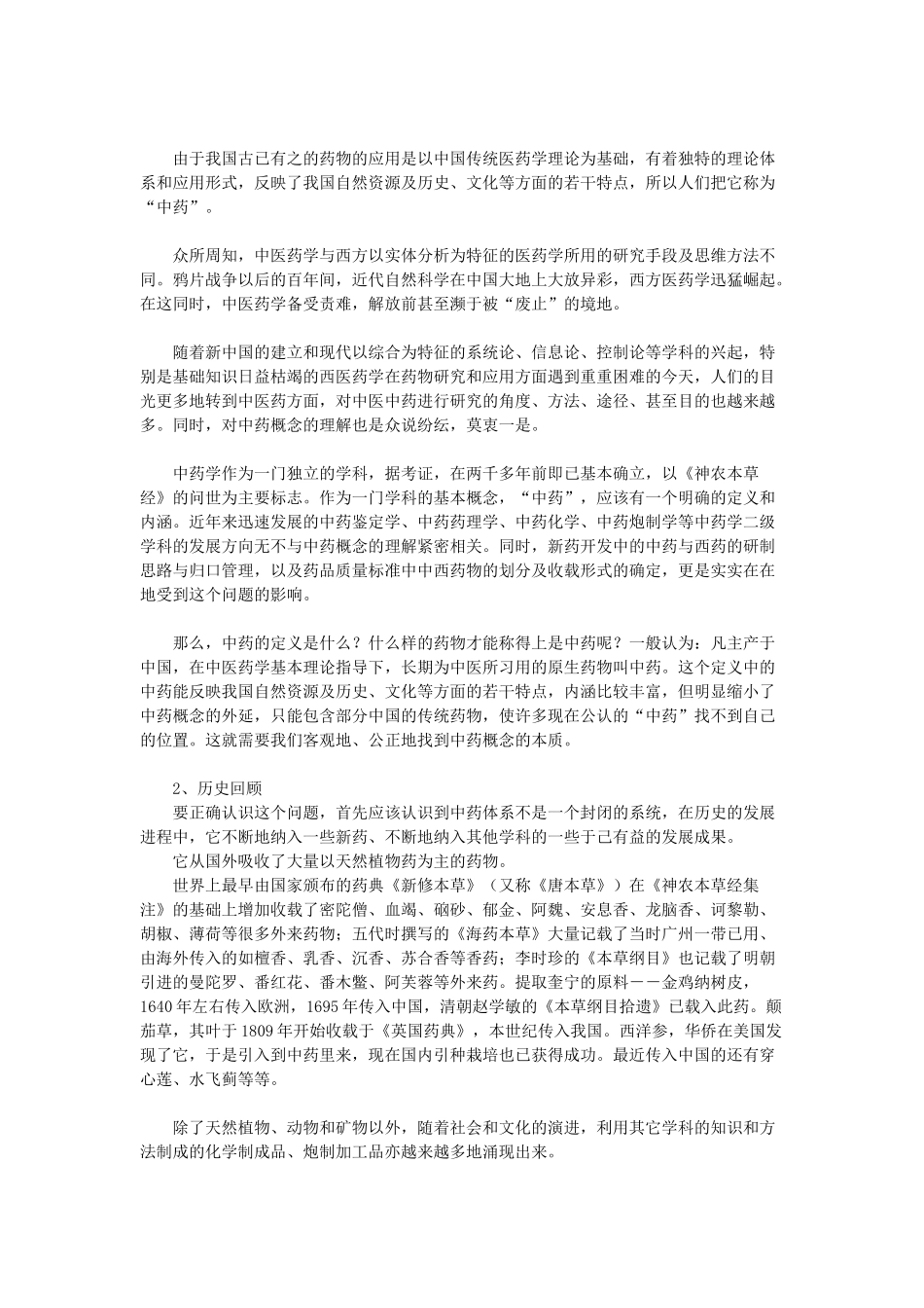 中药行业的发展趋势_第3页