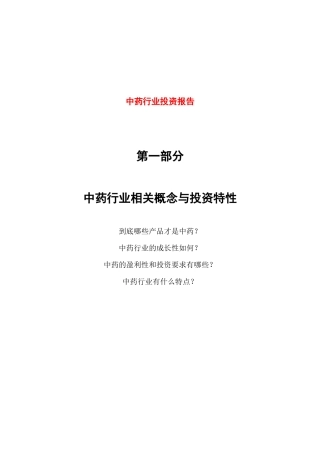 中药行业的发展趋势