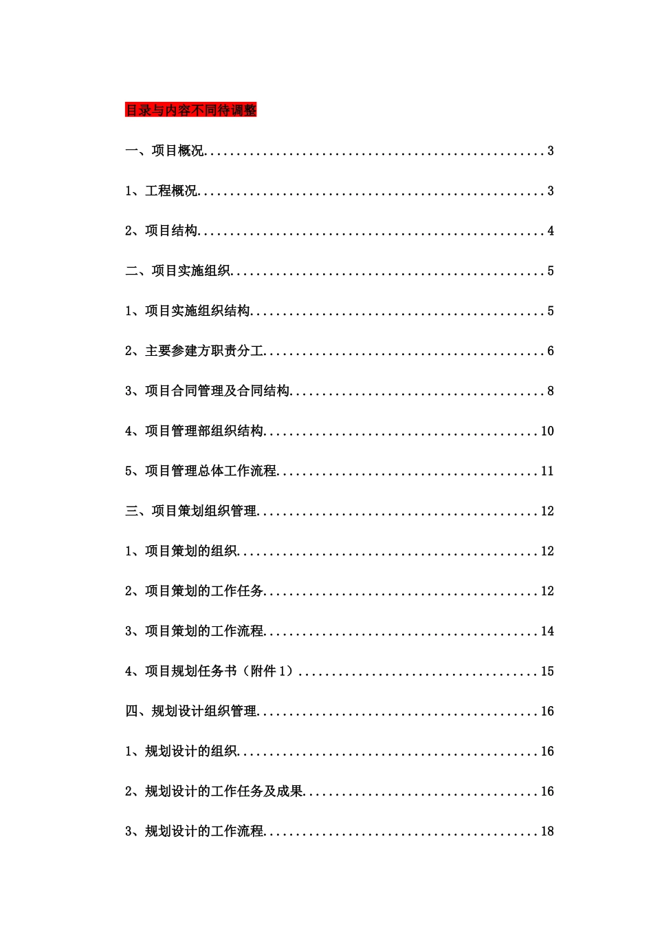 主题乐园工程施工组织设计方案_第2页