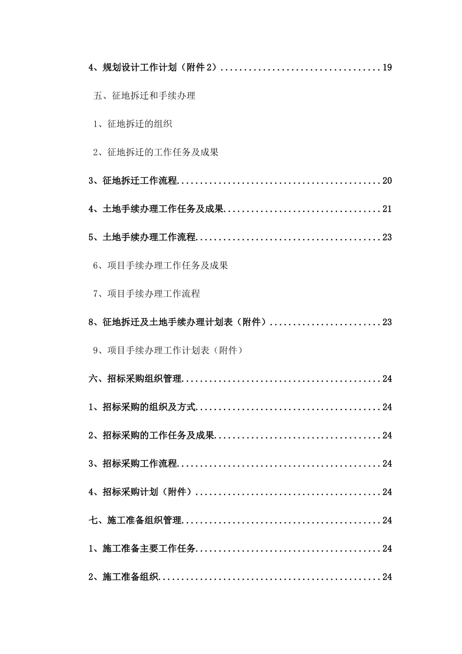 主题乐园工程施工组织设计方案_第3页
